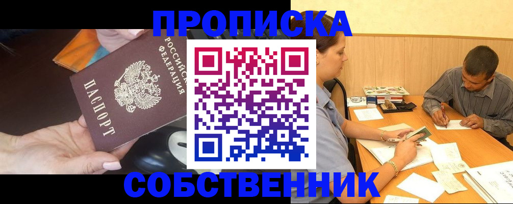 временная регистрация в квартире в Калтане