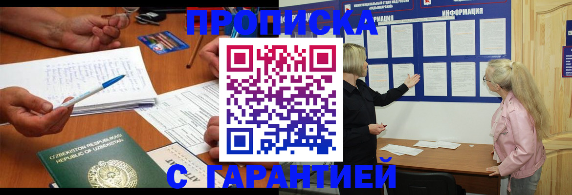 прописка для школы в Калтане